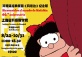 Welcome to the World of Mafalda: 60th Anniversary
