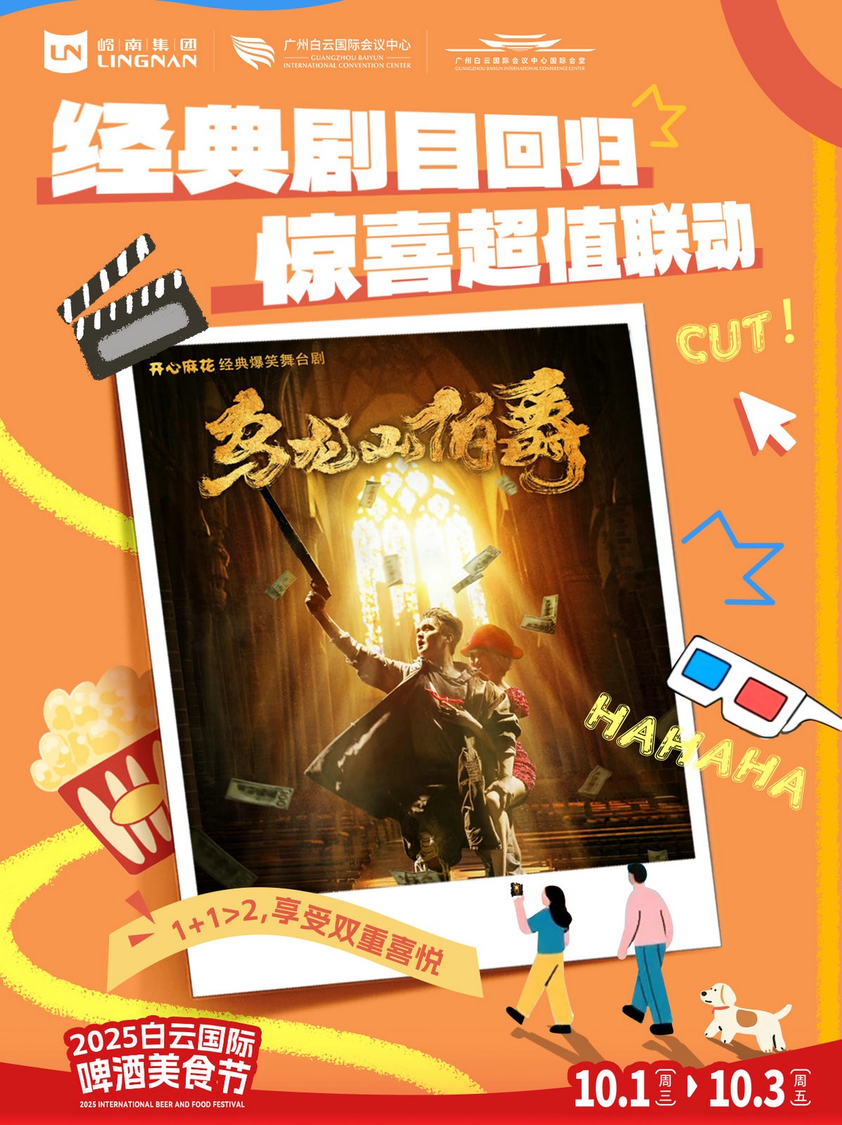 2025-Baiyun-International-Beer-and-Food-Festival-to-Ignite-Golden-Week-002.jpg