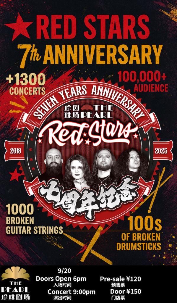 9-20-Red-Stars-7th-Anniversary-poster-.jpg