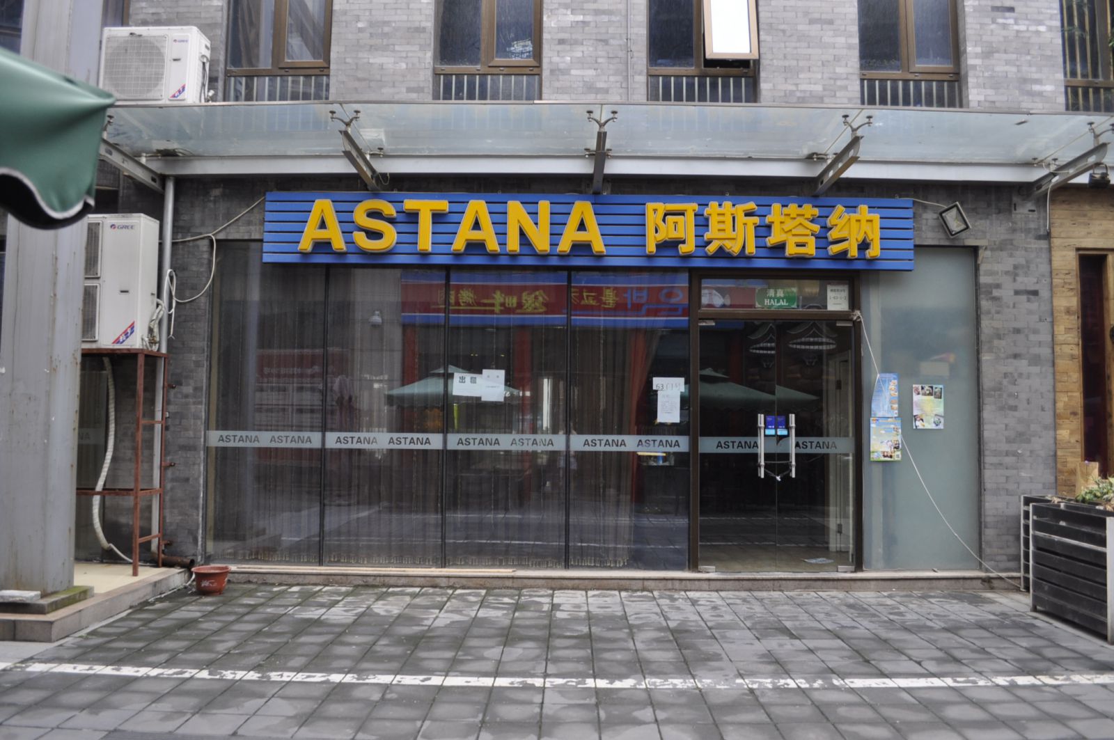 Astana Restaurant, Beijing